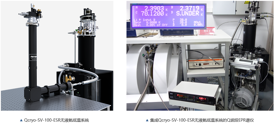 飛斯科無(wú)液氦頂部裝卸型低溫系統(tǒng)（型號(hào)：Qcryo-SV-100-ESR）
